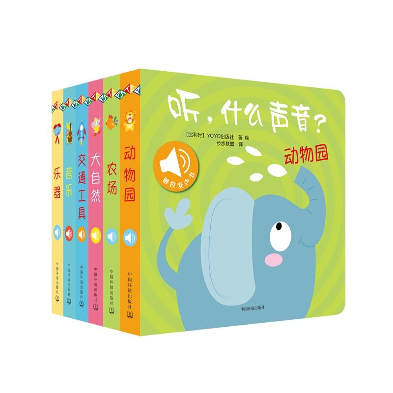 《聽，什么聲音》 （套裝全6冊） 101.75元（滿300-130元，需湊單）