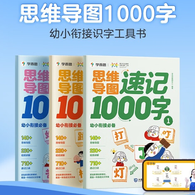 《思維導(dǎo)圖速記1000字》 30.77元（滿300-130元，需湊單）