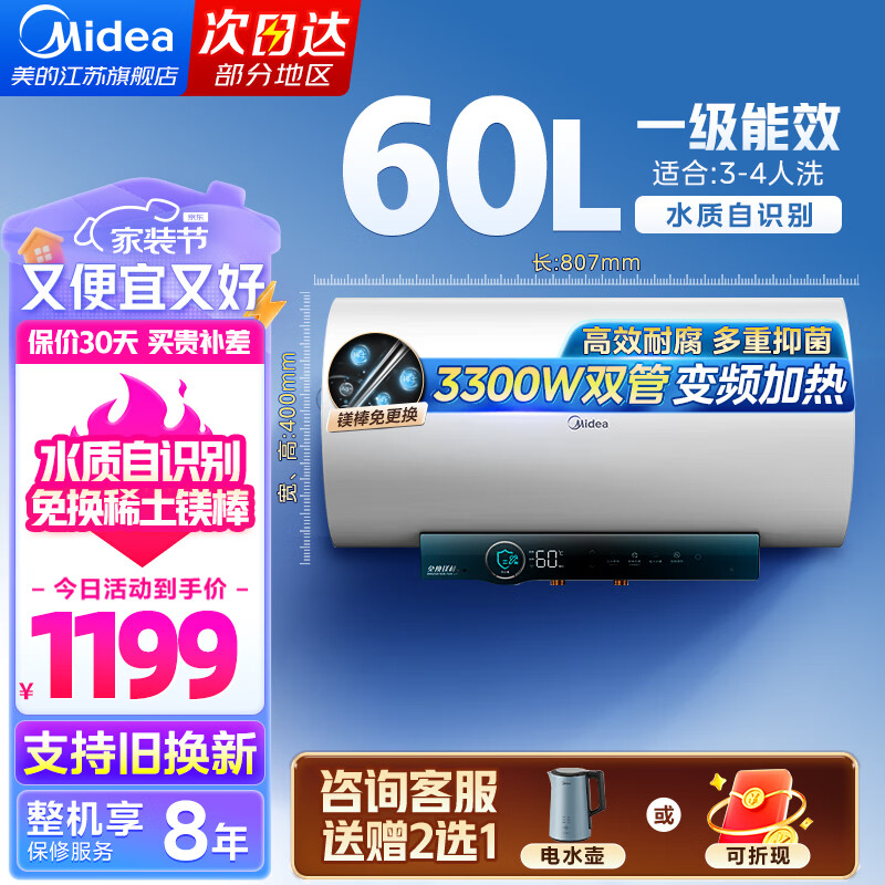 Midea 美的 电热水器 一级能效 3300W双管速热 60L 瓷热仓多重杀菌 F6032-JA5(HE) 券后978.61元