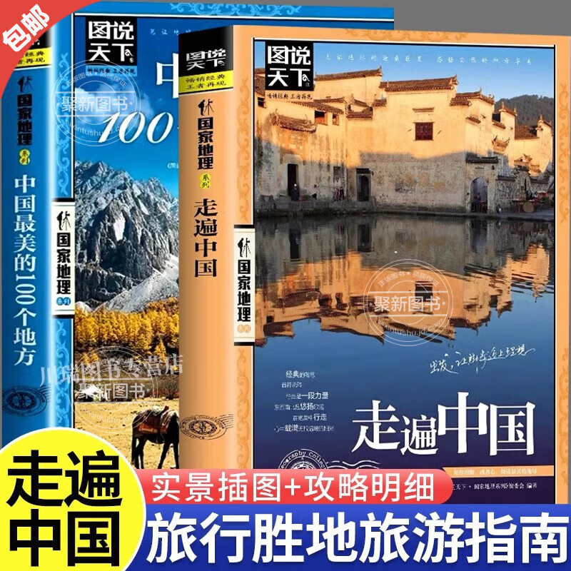 带着孩子游走遍中国100个地方小学生课外阅读书 走遍中国 29.8元