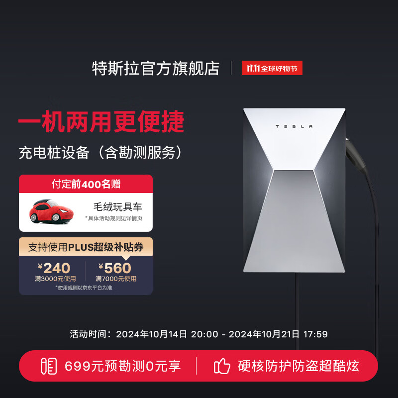 TESLA 特斯拉 7kw家用充电桩 Cybervault家庭 充电桩 ￥2799