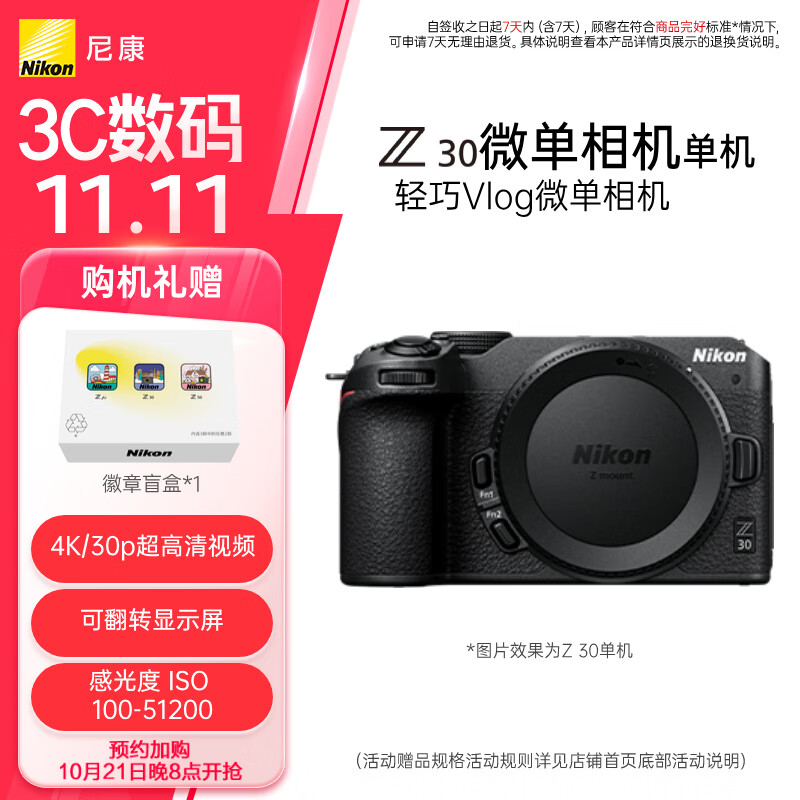 Nikon 尼康 Z30 APS-C畫幅 無反相機(jī) 單機(jī)身 ￥4799