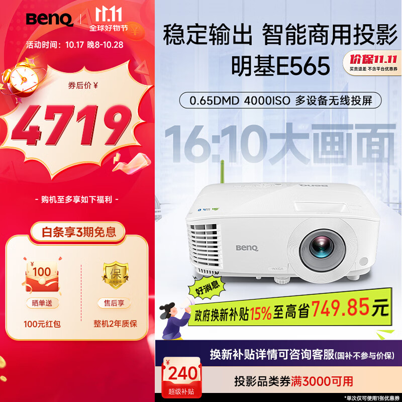 BenQ 明基 E565 高亮智能投影儀 ￥3906.91