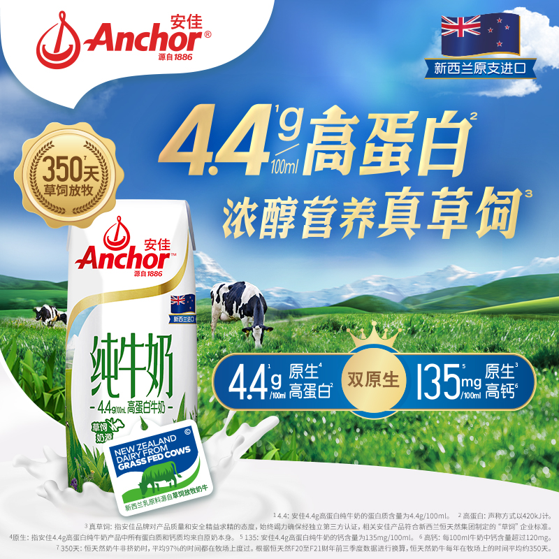 Anchor 安佳 全脂纯牛奶 250mL*24 104.9元