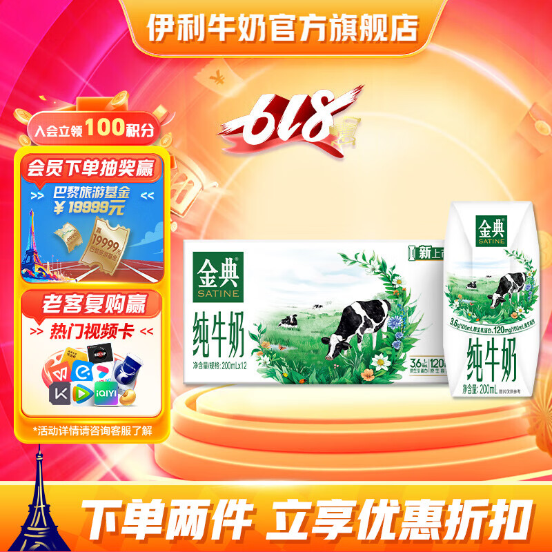 SATINE 金典 yili 伊利 金典纯牛奶 200ml*12盒 3.6g乳蛋白 29.15元（需买3件，需用券）