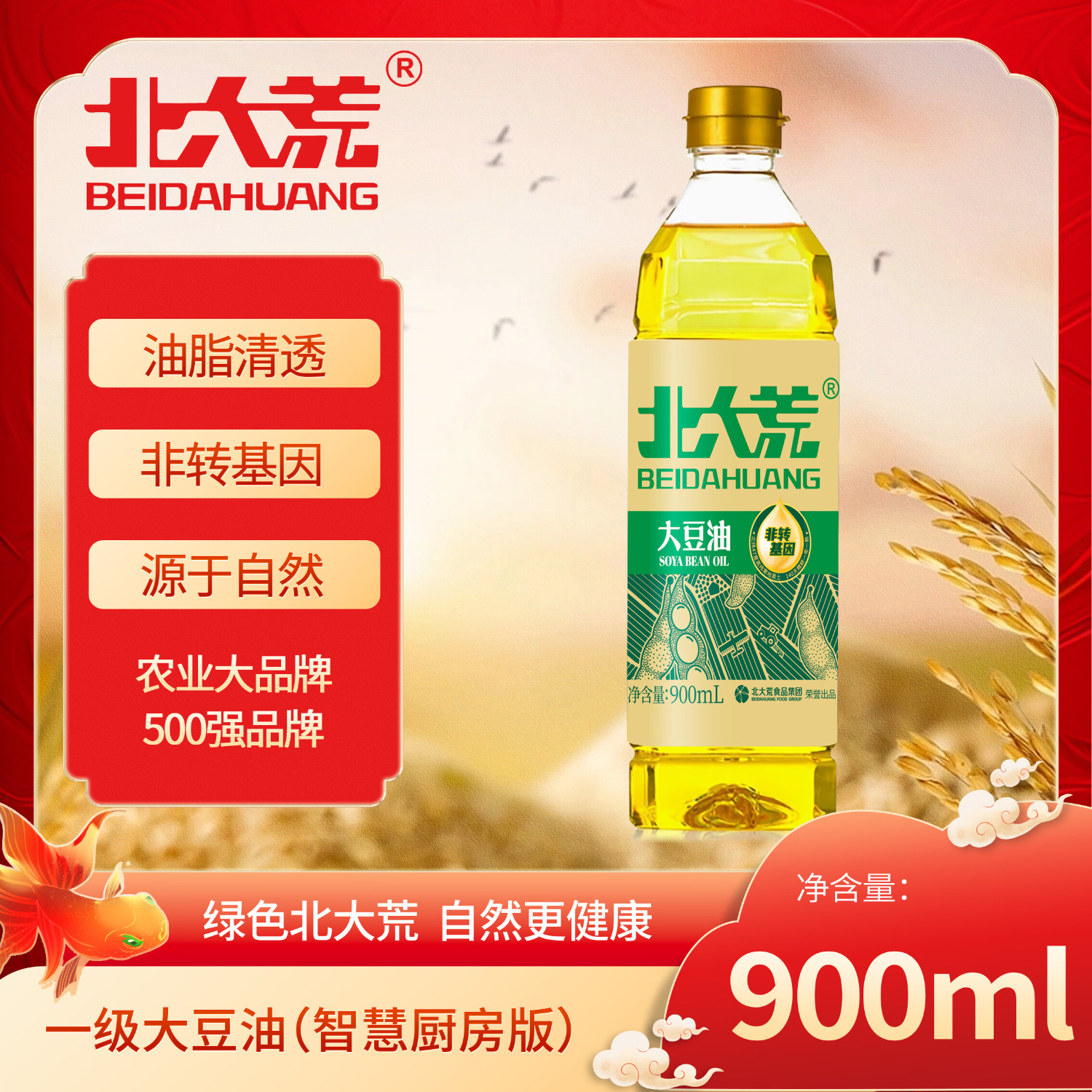 北大荒 非转基因大豆油食用油一级900mL 12.9元