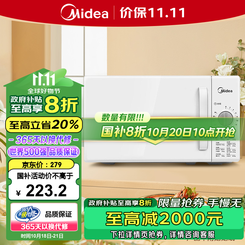 Midea 美的 PM2000 微波炉 20L 白色 279元