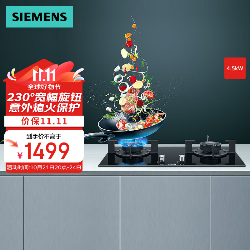 SIEMENS 西门子 4.5kW嵌入式大火力天燃气灶 230°宽幅调节 易拆洗灶头 意外熄火保护 ER77GA23MP 1499元