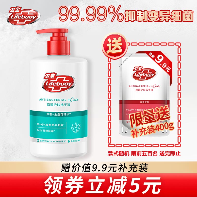 Lifebuoy 卫宝 抑菌护肤洗手液 滋润芦荟款 400g 券后10.9元