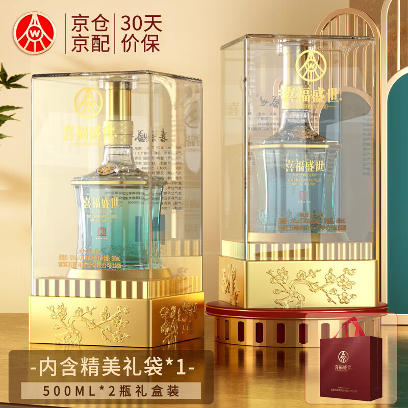 WULIANGYE 五粮液 股份出品 喜福盛世 纯粮浓香型白酒52度500ml*2瓶礼盒装龙年送礼 269元