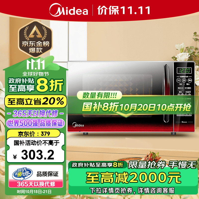 Midea 美的 EM7KCGW3-NR 微波炉 20L 379元