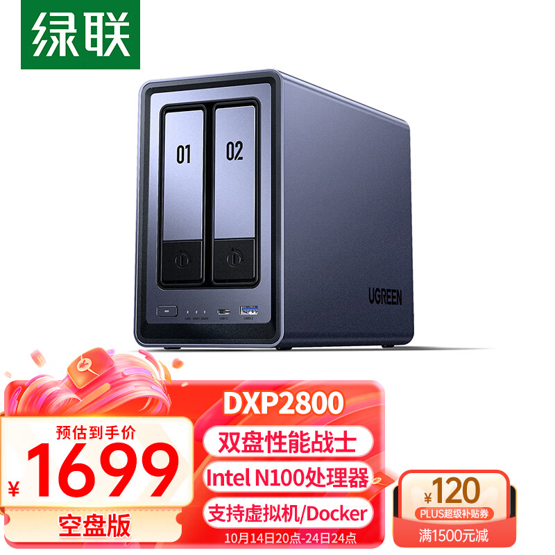 UGREEN 綠聯(lián) DXP2800 雙盤位 私有云NAS存儲(chǔ)（Intel N100、8GB） 1699元