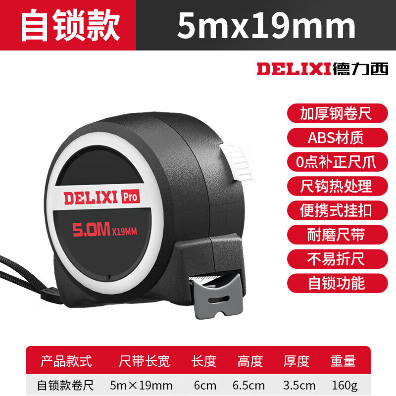 DELIXI 德力西 卷尺5米加厚加硬家用鋼尺 券后1元