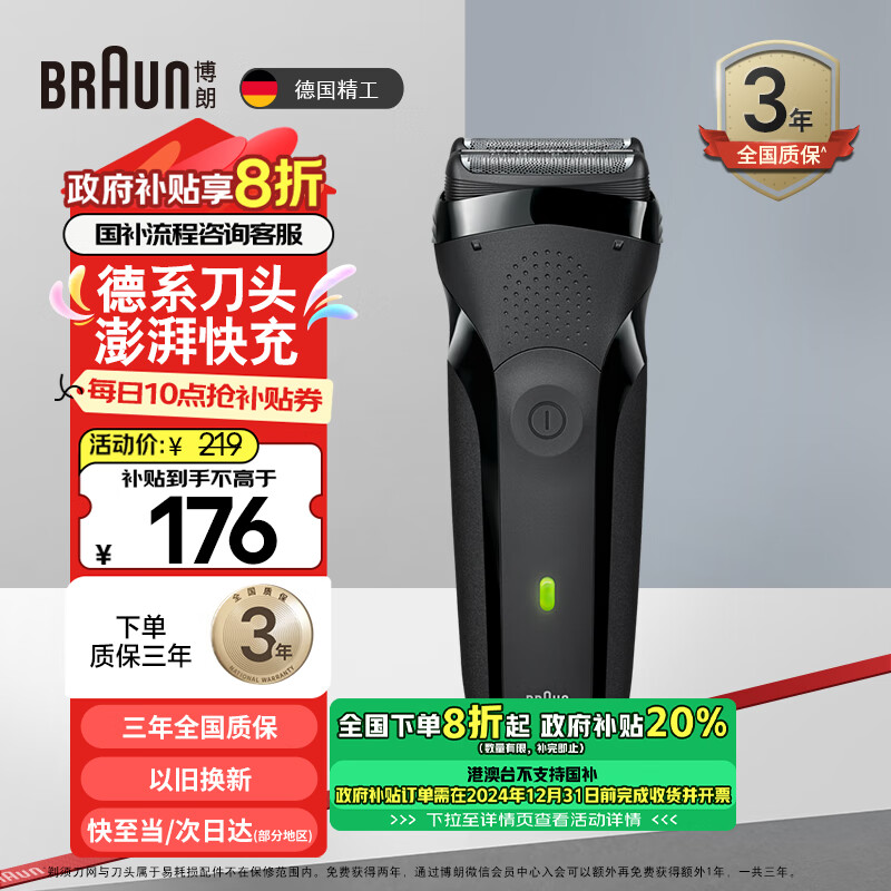 BRAUN 博朗 300S 电动剃须刀 黑色 219元