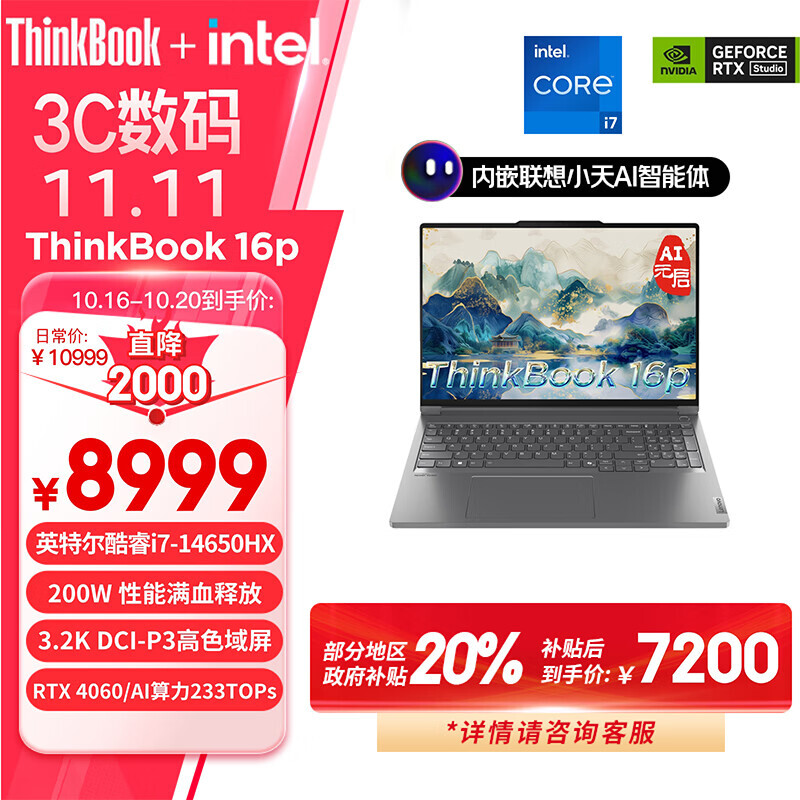 ThinkPad 思考本 ThinkBook 16p 2024款 十四代酷睿版 16英寸 轻薄本（酷睿i7-14650HX、RTX 4060 8G、16GB、1TB SSD、3.2K、165Hz） 券后8979元