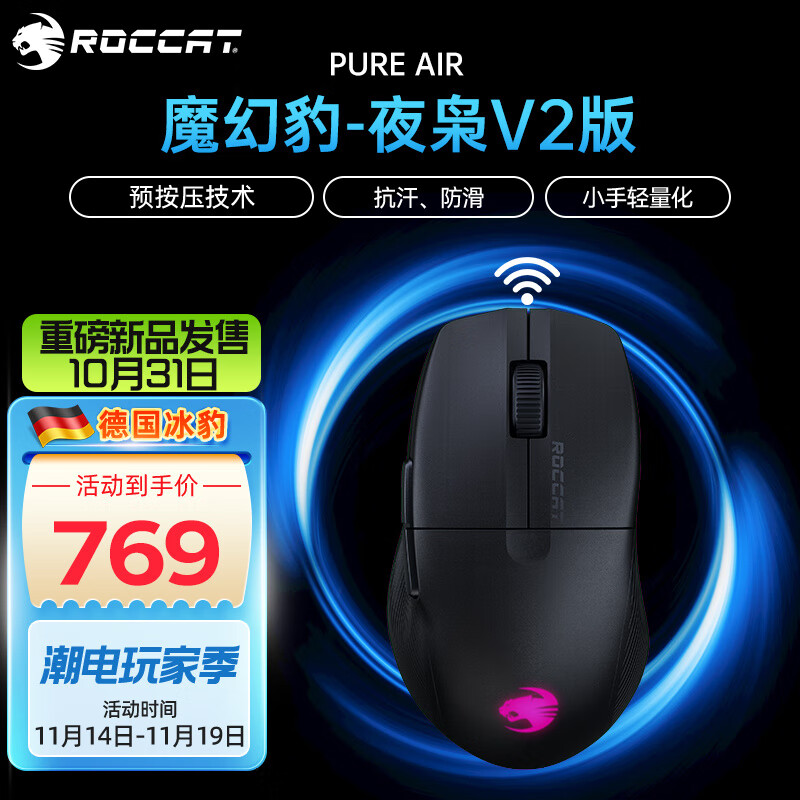 ROCCAT 冰豹 魔幻豹夜梟V2 PURE SEL/AIR游戲鼠標(biāo)夜梟V2-PURE AIR無(wú)線版（幻黑） 券后495.98元