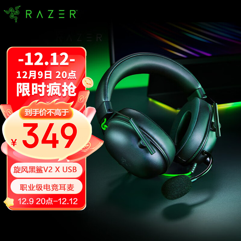 RAZER 雷蛇 旋风黑鲨V2 X USB头戴式 电竞游戏耳机 麦克风7.1 环绕 听声辨位 券后199元