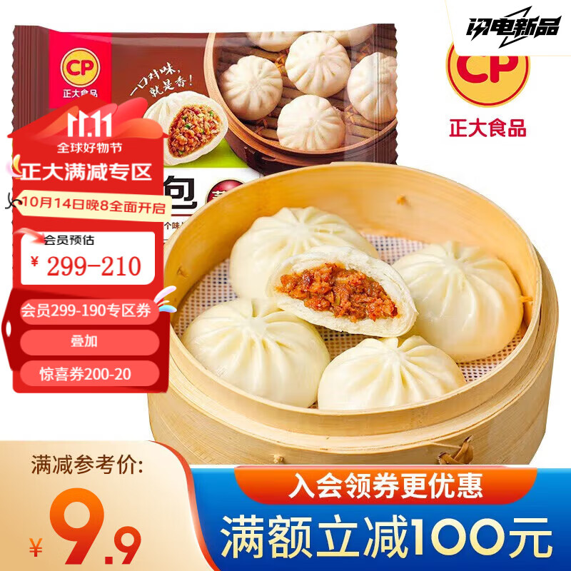 CP 正大食品 鲜肉包 12只 420g 19.8元