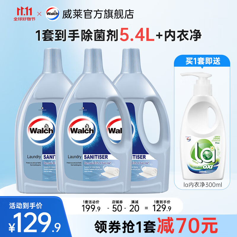 Walch 威露士 除螨衣物消毒液 1.8L*3瓶 券后129.9元