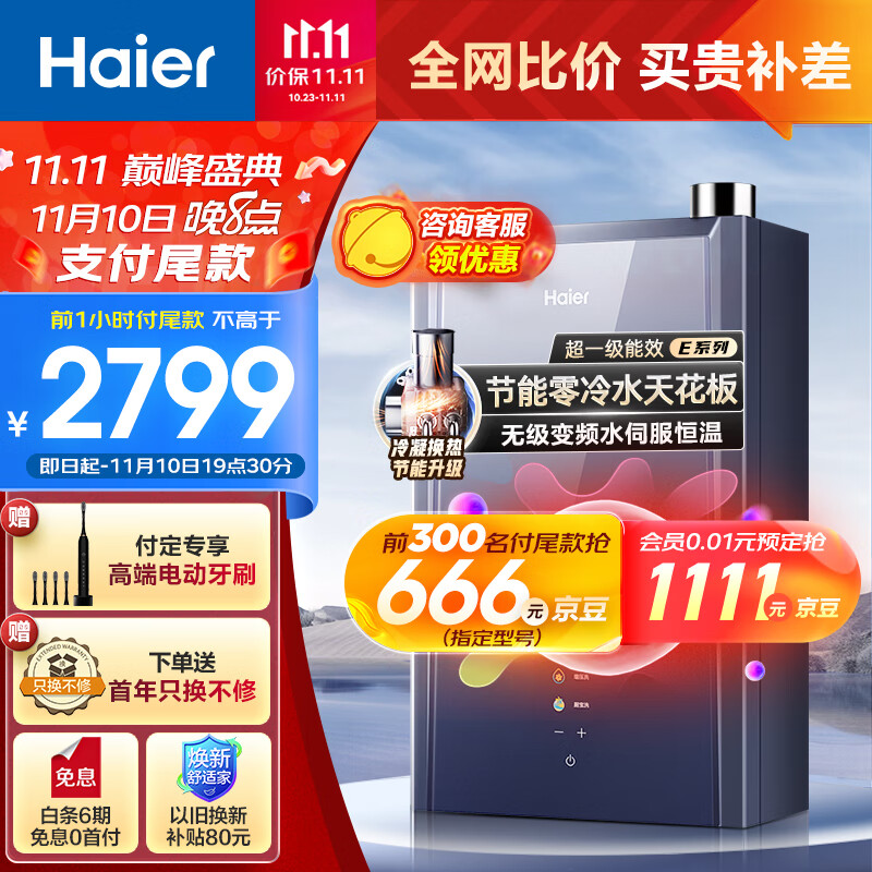 Haier 海爾 16升燃氣熱水器天然氣 超一級能效零冷水 TSI增壓洗 無級變頻水伺服 一級靜音 券后1351.2元