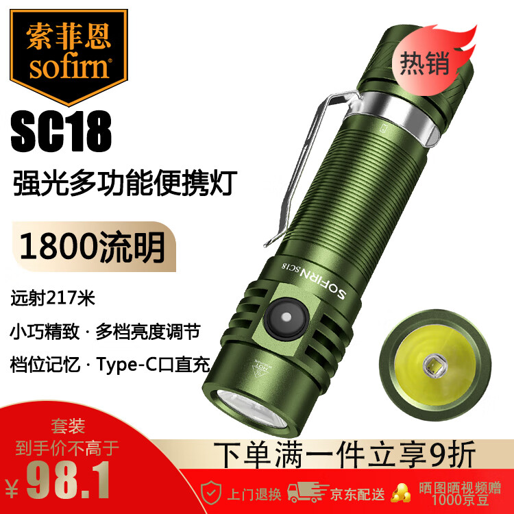 索菲恩 Sofirn SC18 便携式强光手电筒 100108091993 绿色套装 98.1元