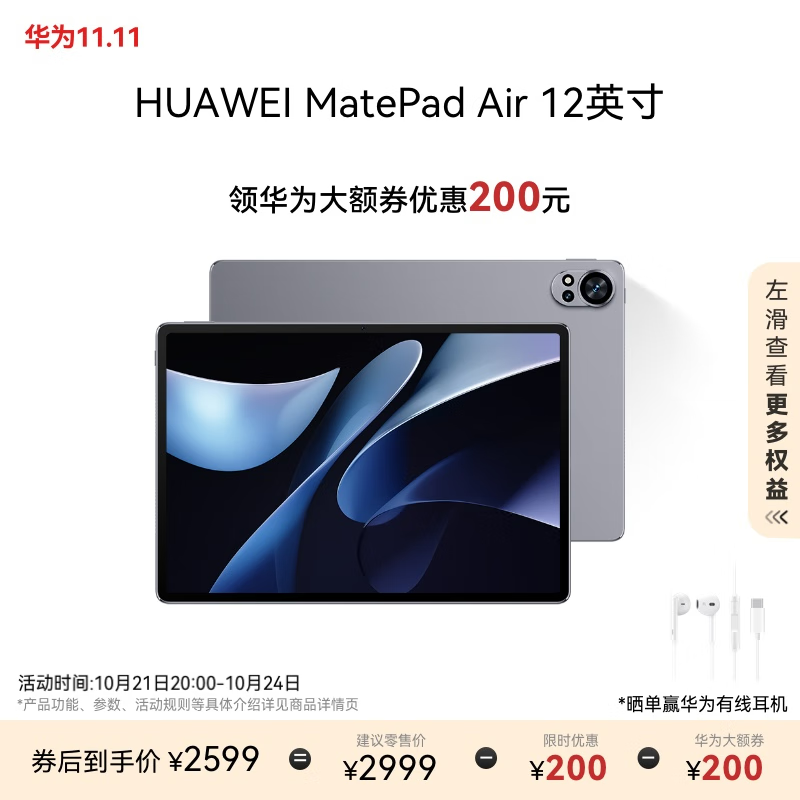 HUAWEI 華為 MatePad Air 2024 12英寸平板電腦 8GB+256GB ￥2299