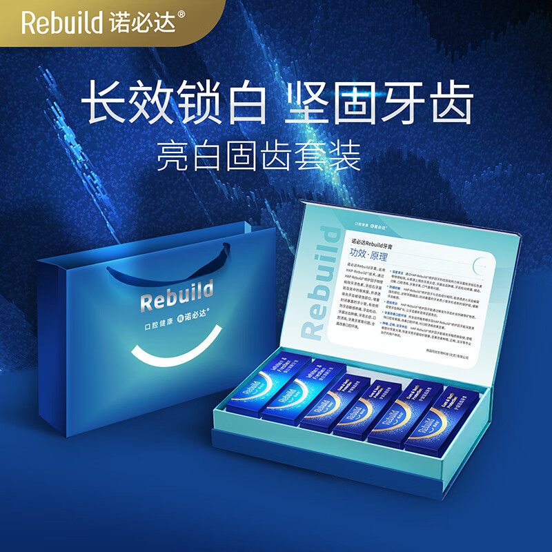 Rebuild 诺必达 Rebuid牙膏礼盒套装修护牙釉质去渍抗牙结石抑制口臭美白 亮白固齿套装 389.4元（需买2件，需用券）