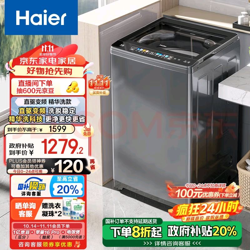 Haier 海尔 波轮洗衣机全自动 高效精华洗 10公斤 EB100B37Mate5 券后953.79元