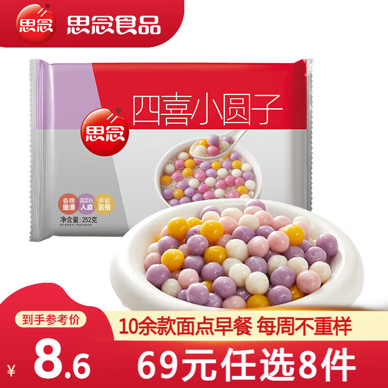 思念 四喜小圆子252g 6.39元（需买3件，需用券）