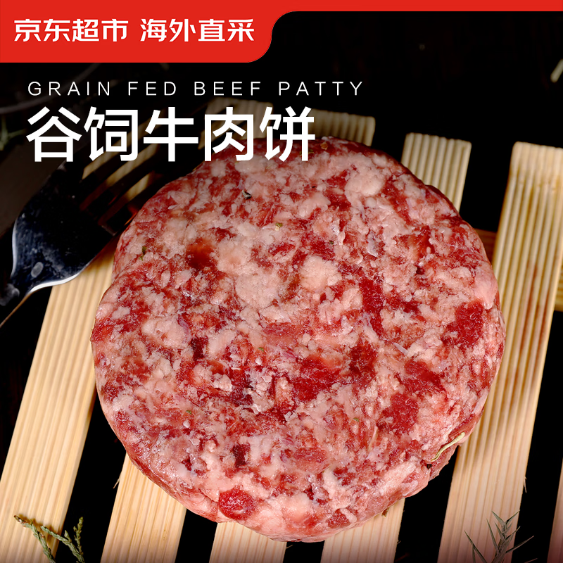 限移动端、京东百亿补贴：京东超市 海外直采谷饲牛肉饼1.2kg（10片装） 58.31元