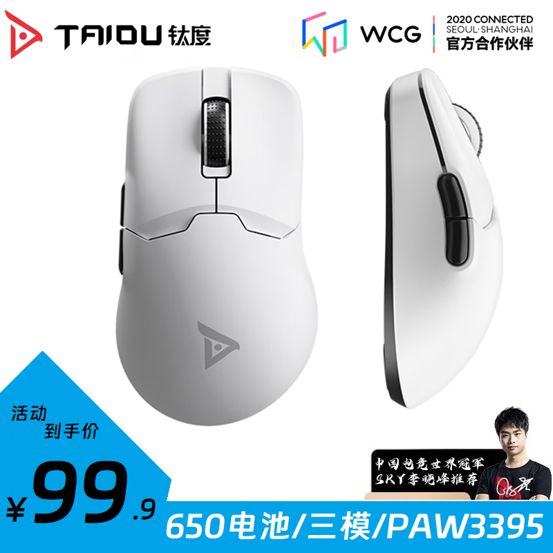 TAIDU 鈦度 TSG608MAX 無線游戲鼠標 3395芯片有線藍牙三模2.4G 充電帶板載26000DPI ￥99.9