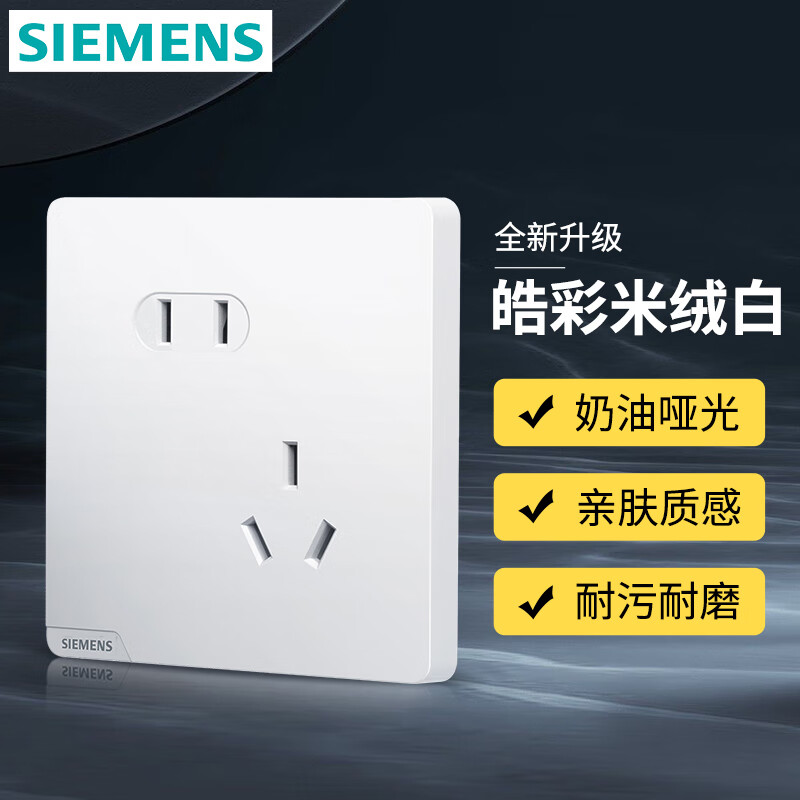 SIEMENS 西门子 皓彩米绒白奶油风哑光款 斜五孔插座 5.03元