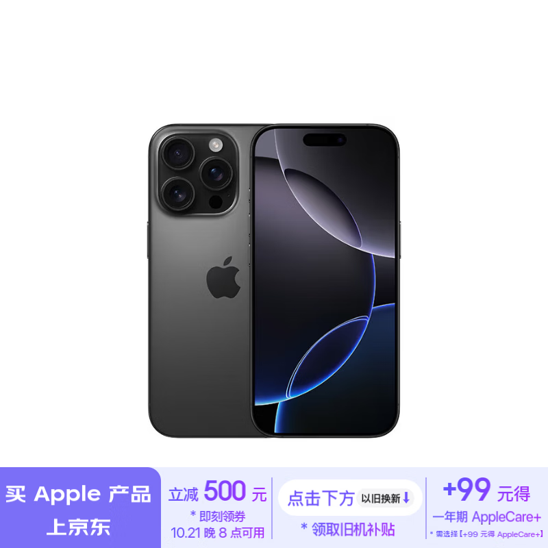 Apple 苹果 iPhone 16 Pro 5G手机 512GB ￥10499