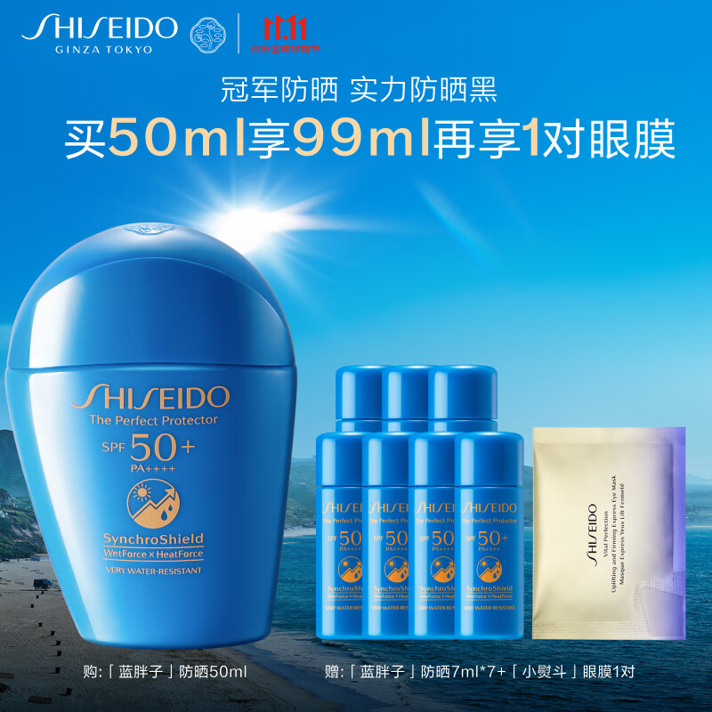 京东PLUS：SHISEIDO 资生堂 新艳阳夏臻效水动力防晒50ml（赠7ml*7+眼膜+会员卡片+红色蜜露精萃液 1.5ml*2） 249.16元（需买2件，实付498.32元包邮，需用券）