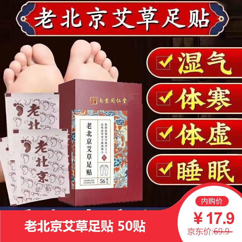 老北京艾草足貼助祛睡眠腳底貼養(yǎng)生艾葉足底 50貼