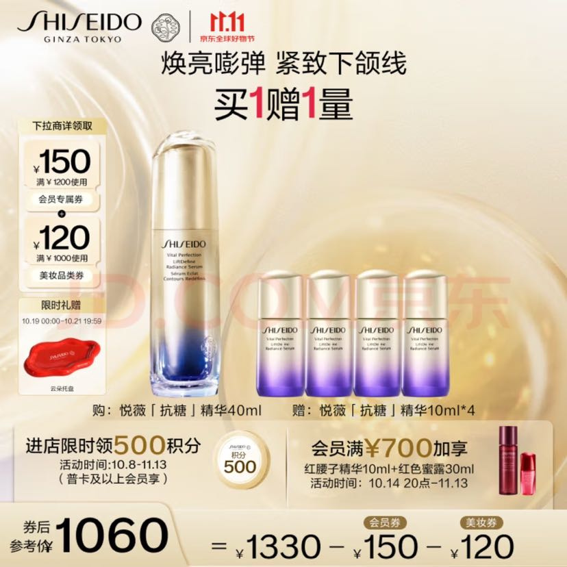 SHISEIDO 资生堂 悦薇珀翡系列 悦薇智感紧塑焕白精华液 40ml（送10ml*4） 券后882.97元