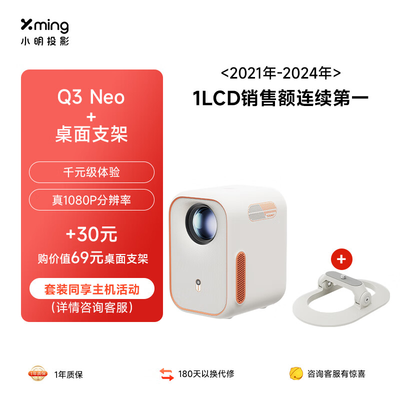 Xming 小明 Q3 Neo 投影仪+桌面支架套装 券后525.11元