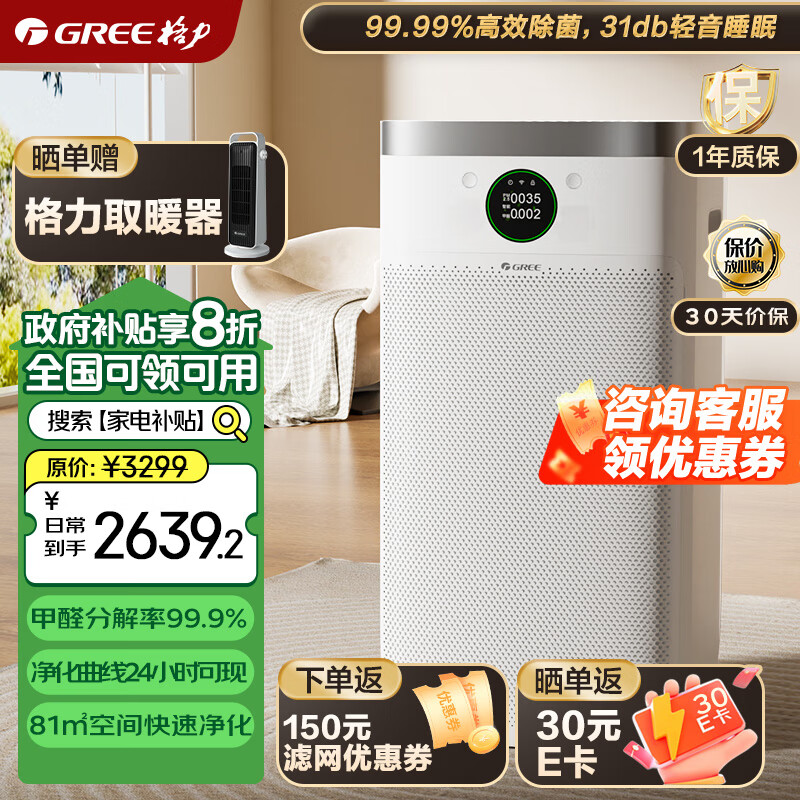 GREE 格力 KJ680G-A01 空气净化器 ￥2639.2