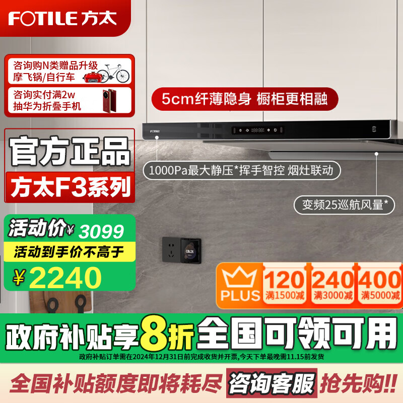 FOTILE 方太 官方F3+THF1A油煙機灶具套裝歐式頂吸家用25大吸力抽油煙機臺嵌兩用灶具猛火燃氣灶煙灶聯(lián)動 1936.64元