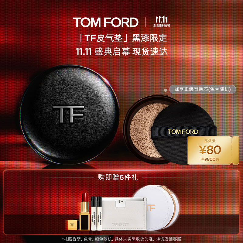 京东PLUS：TOM FORD 汤姆·福特 奢金柔光气垫粉底液 #0.3 IVORY SILK 黑漆限定 12g（送替换装） 券后619.23元