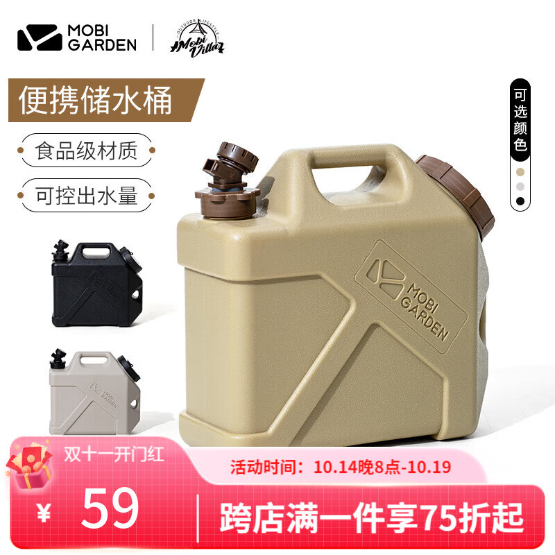 牧高笛 牧泽 便携蓄水桶 10L 59.25元