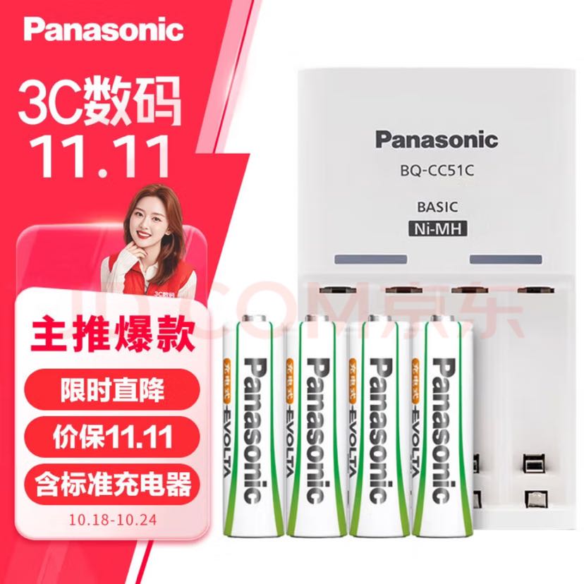 Panasonic 松下 充电电池5号五号4节充电套装适用数码遥控玩具K-KJ51MRC40C含51标准充电器 券后78.61元