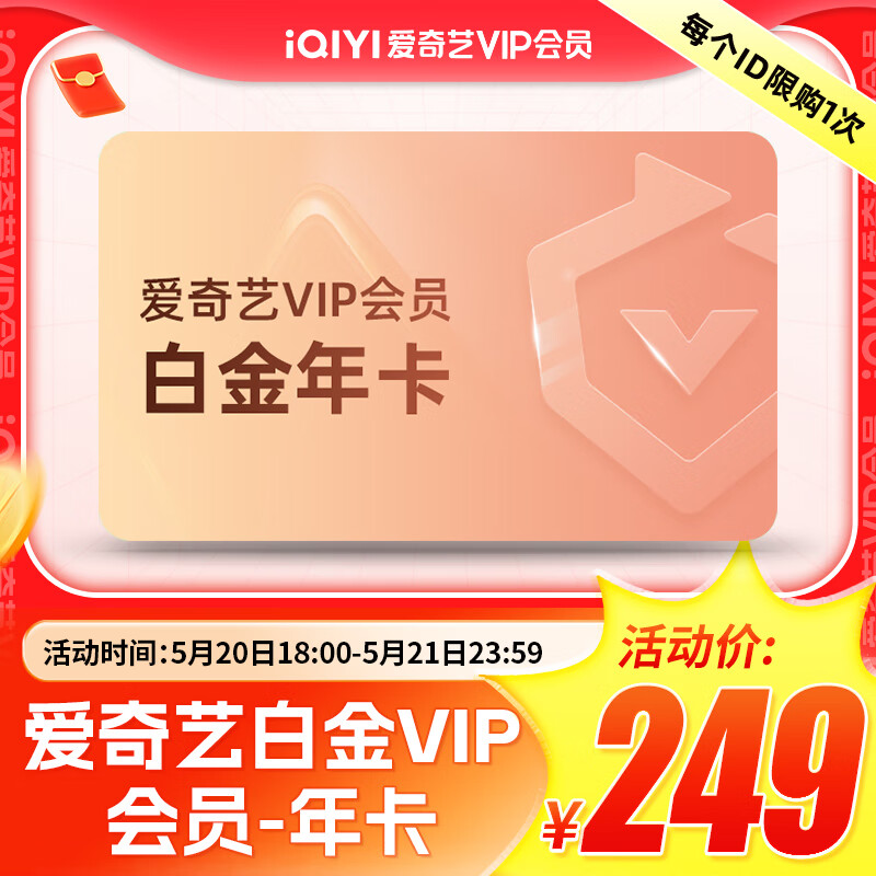 iQIYI 愛奇藝 白金會員年卡+喜馬拉雅半年卡 券后239元