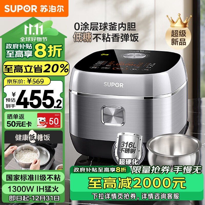 SUPOR 苏泊尔 0涂层电饭煲低糖电饭锅316L不锈钢球釜IH加热多功能智能SF40HC3974 ￥312.92