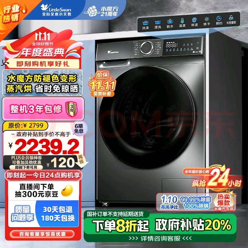 小天鹅 水魔方 TD100V618T 滚筒洗衣机 洗烘一体 10KG 券后2014.34元