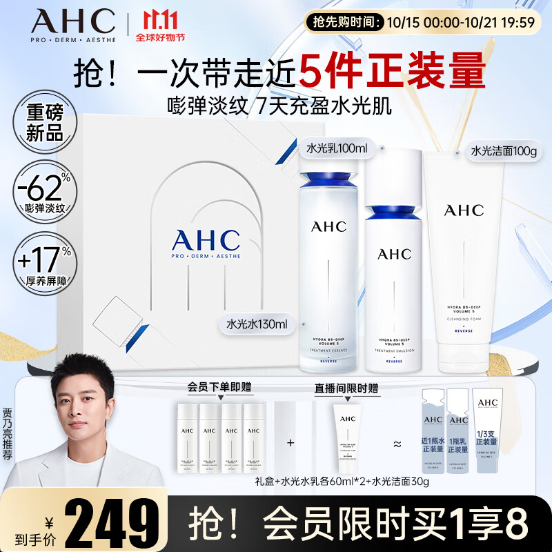 AHC水光水乳潔面套裝(水130ml+乳100ml+潔面100g)護膚品 生日禮物 ￥219