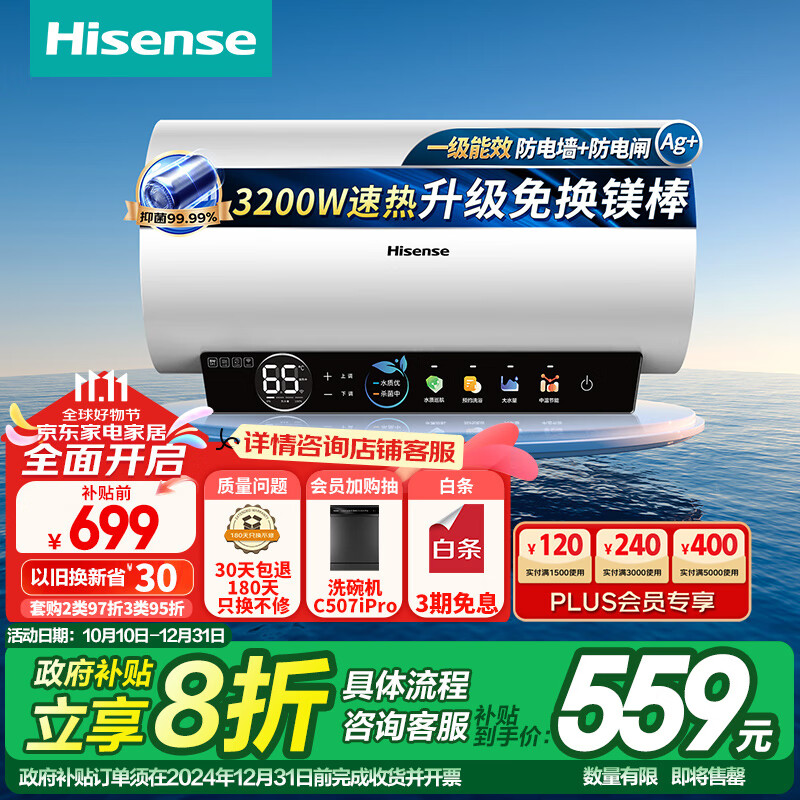 Hisense 海信 60升家用电热水器3200W大功率8倍增容无缝内胆一级能效双重防电保WIFIES60-C301i ￥492.96