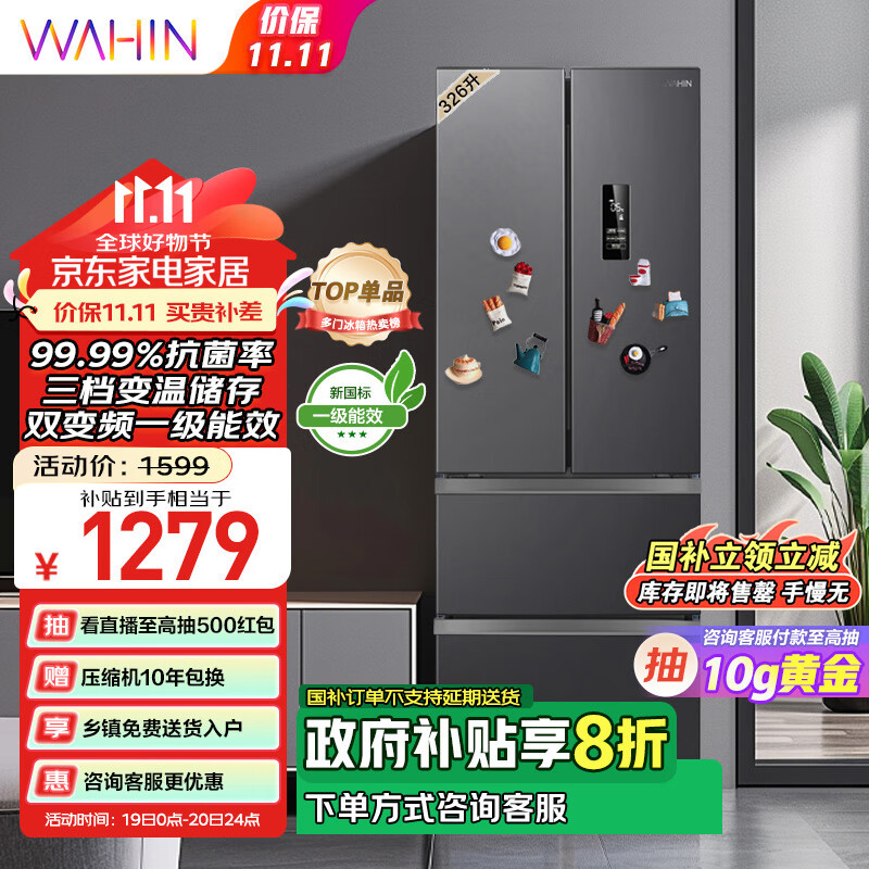 WAHIN 华凌 BCD-326WFPH 风冷多门冰箱 326L 炭灰月夜 ￥1130.08