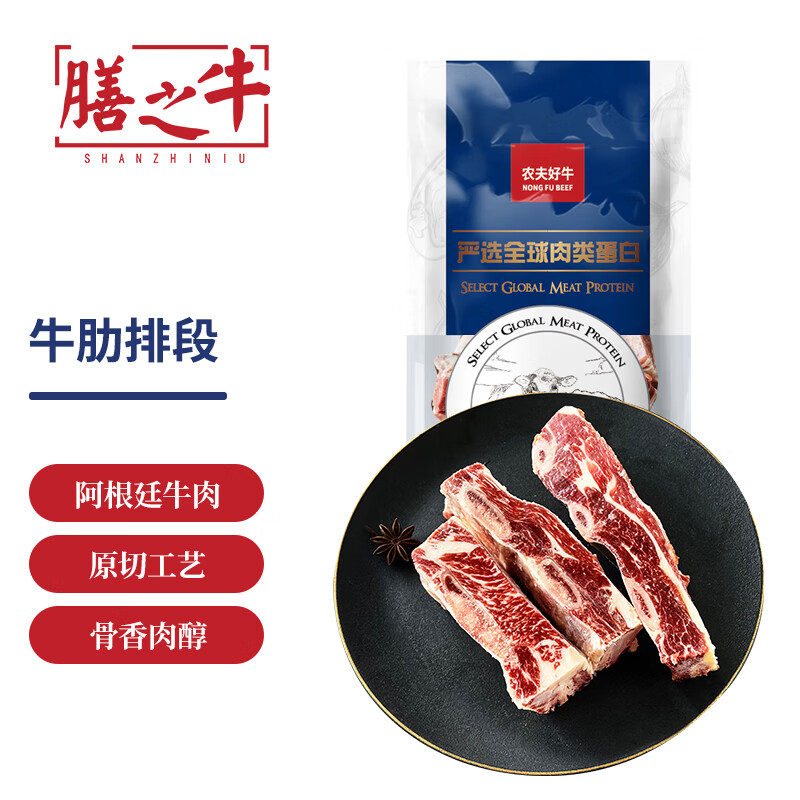 膳之牛 &农夫好牛 阿根廷原切牛肋排段1.5kg 炖煮牛肉烧烤火锅 59.56元（需买3件，需用券）