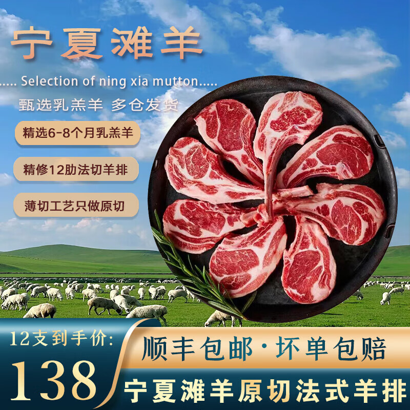 午羊 宁夏滩羊肉 生鲜 原切单肋法式羊排羊肉串 战斧肋排 西餐烧烤食 法式羊排12支 ￥68